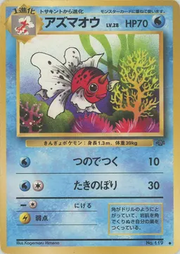 アズマオウ