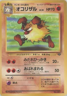 オコリザル