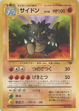 サイドン