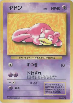ヤドン:プレイマットおまけ