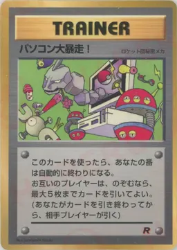 パソコン大暴走！:コロコロ