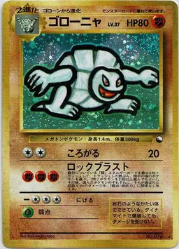 ゴローニャ:通信進化