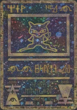 古代ミュウ*NINTENDO後期