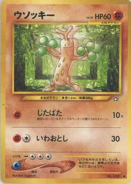 ウソッキー