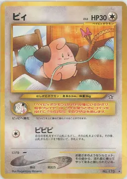 ピィ