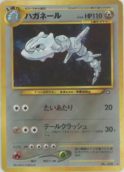 ハガネール