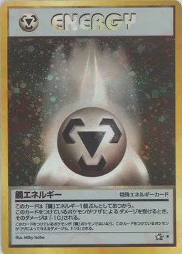 鋼エネルギー