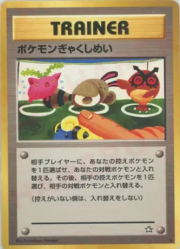 ポケモンぎゃくしめい