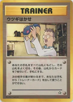 ウツギはかせ