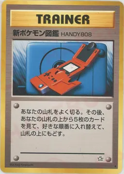 新ポケモン図鑑HANDY808