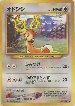 オドシシ