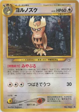 ヨルノズク