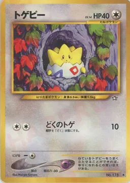 トゲピー