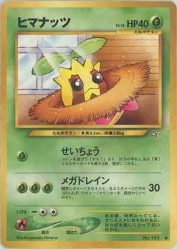 ヒマナッツ