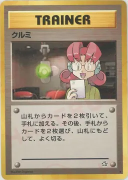 クルミ