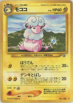 モココ