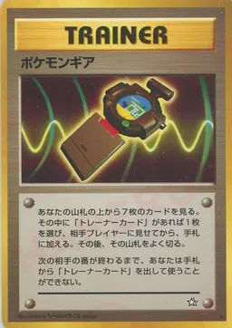 ポケモンギア
