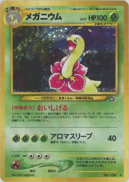 メガニウム