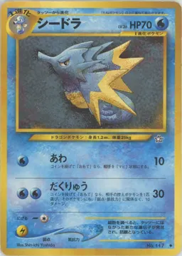 シードラ
