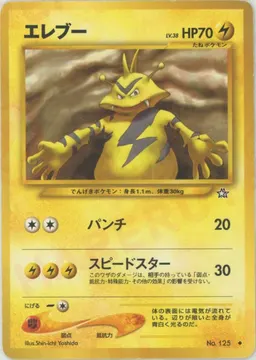 エレブー