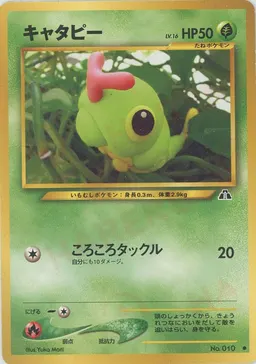 キャタピー