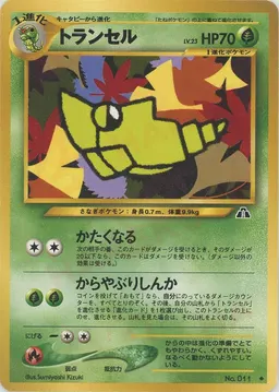 トランセル
