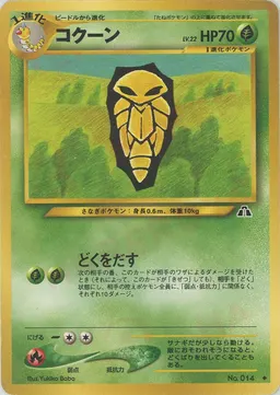 コクーン