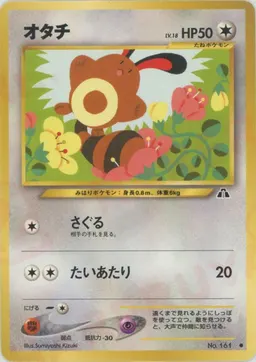 オタチ