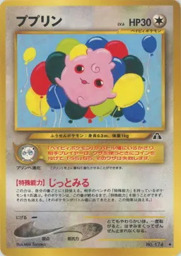 ププリン