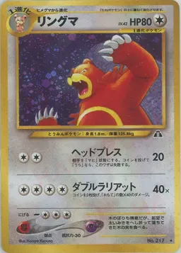 リングマ