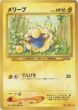 メリープ
