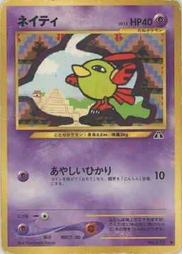 ネイティ