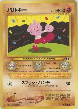 バルキー