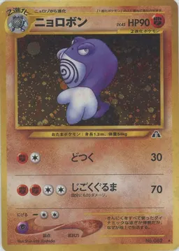 ニョロボン
