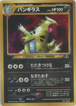 バンギラス