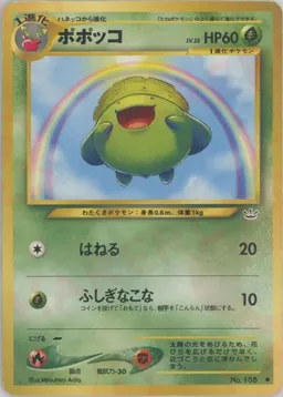 ポポッコ