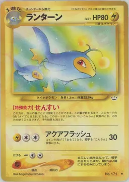 ランターン