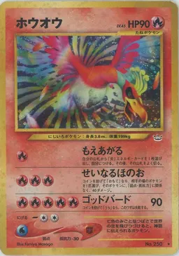 ホウオウ