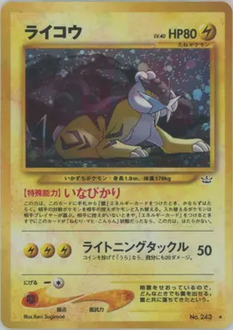 ライコウ