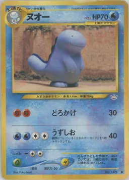 ヌオー
