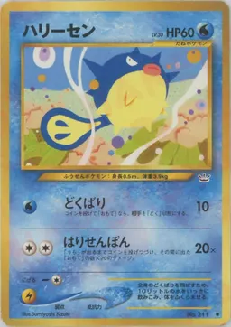 ハリーセン
