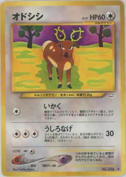 オドシシ