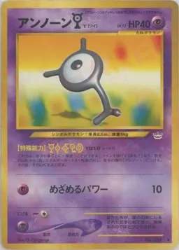 アンノーンY