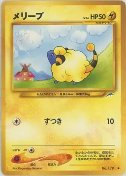 メリープ