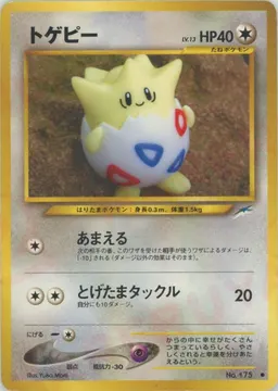 トゲピー