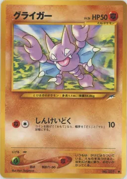 グライガー