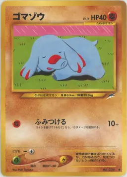 ゴマゾウ