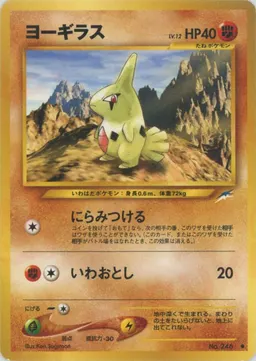 ヨーギラス