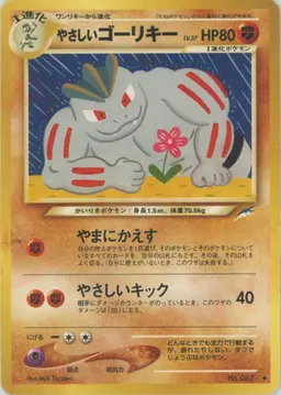 やさしいゴーリキー