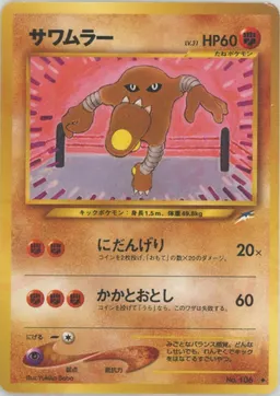 サワムラー